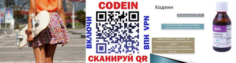 Купить  Сковородино  Кодеин напиток Lean (лин) 